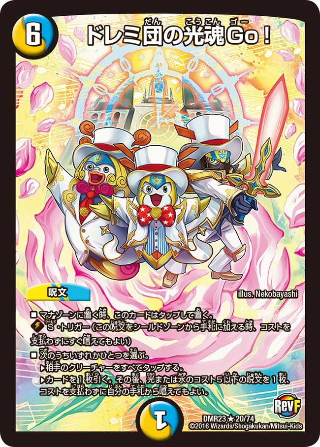 DMR-23 革命ファイナル 拡張パック最終章 ドギラゴールデン vs