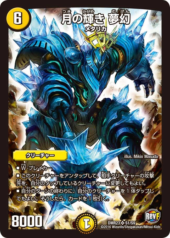 DMR-23 革命ファイナル 拡張パック最終章 ドギラゴールデン vs