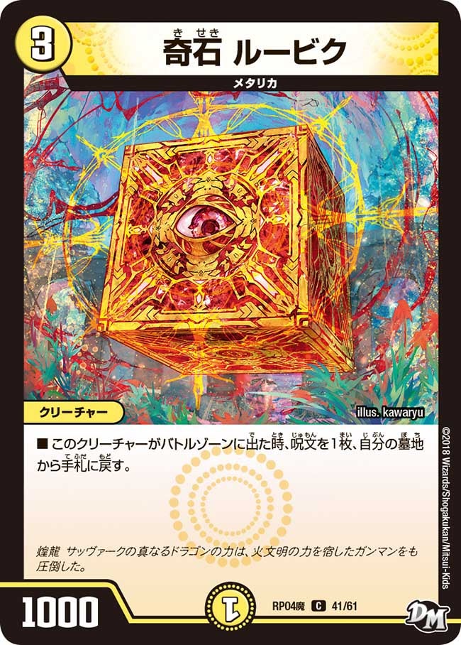 DMRP-04 魔 拡張パック新4弾 誕ジョー！マスター・ドルスザク！！～無