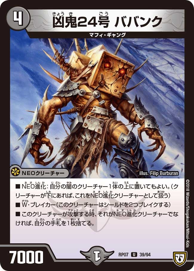 DMRP-07 双極篇 拡張パック第3弾 †ギラギラ†煌世主と終葬のQX