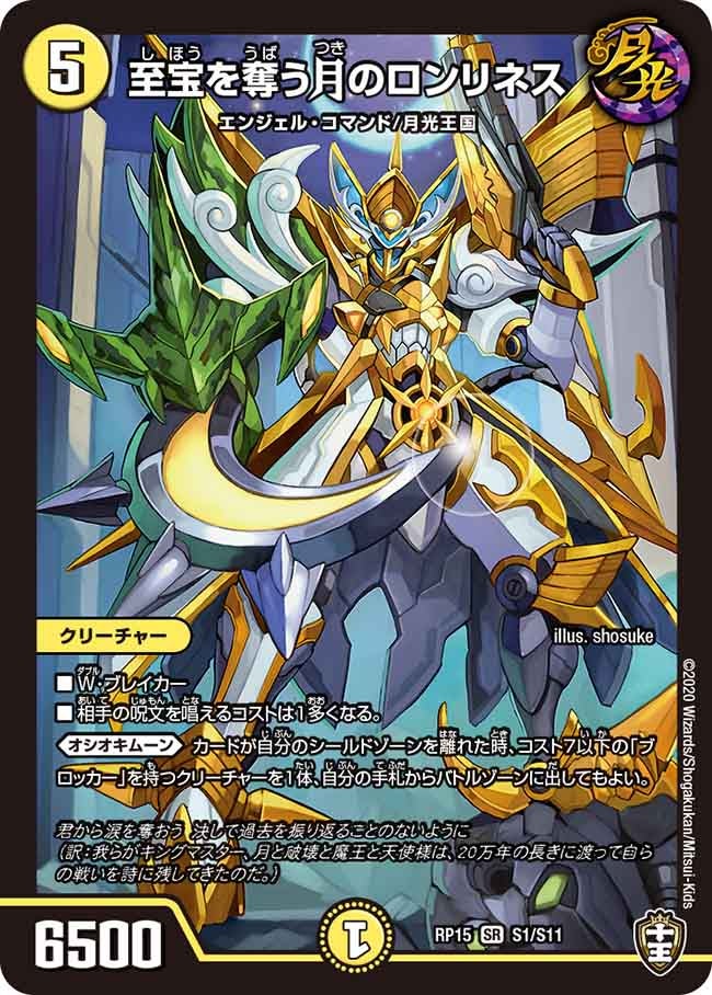 DMRP-15 デュエル・マスターズTCG 十王篇拡張パック第3弾 幻龍×凶襲