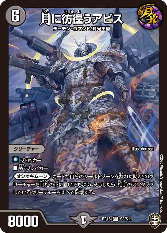 DMRP-16 デュエル・マスターズTCG 十王篇拡張パック第4弾 百王×邪王