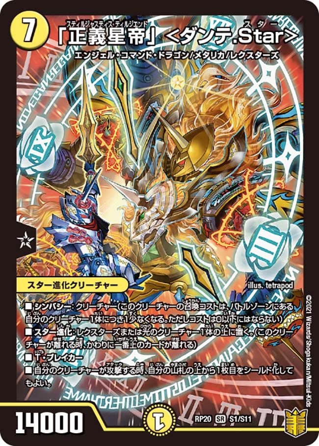 DMRP-20 デュエル・マスターズTCG 王来篇拡張パック第4弾 終末王龍大戦