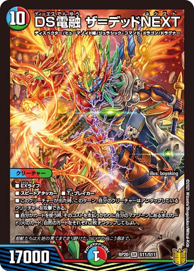 DMRP-20 デュエル・マスターズTCG 王来篇拡張パック第4弾 終末王龍大戦