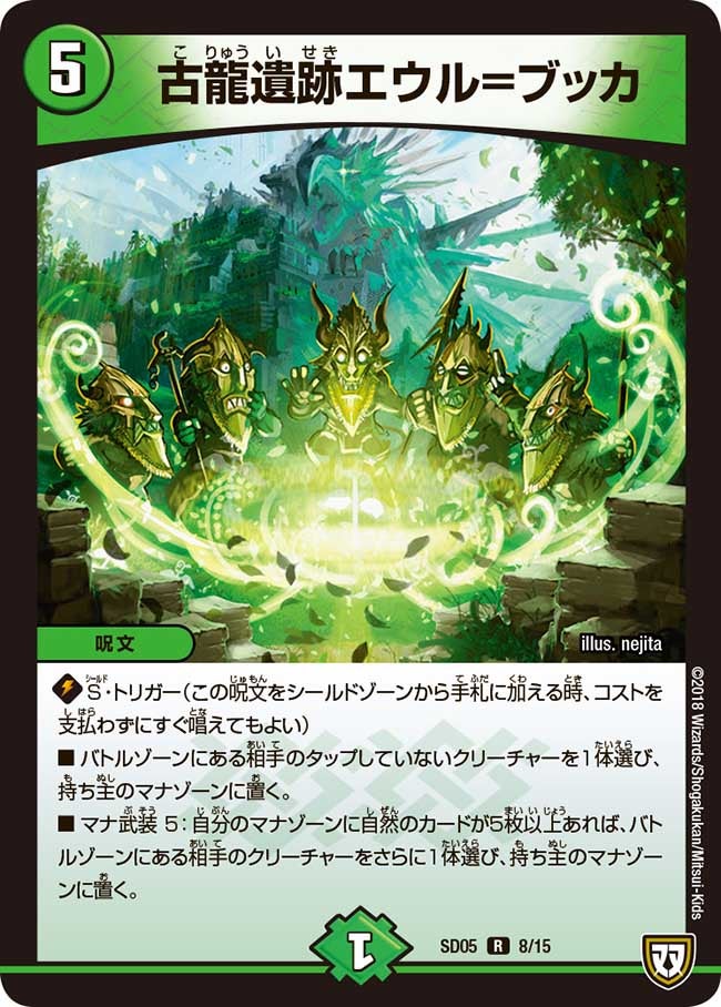 DMSD-05 オウ禍武斗・マッハ炸裂・スタートデッキ | デュエル・マスターズ