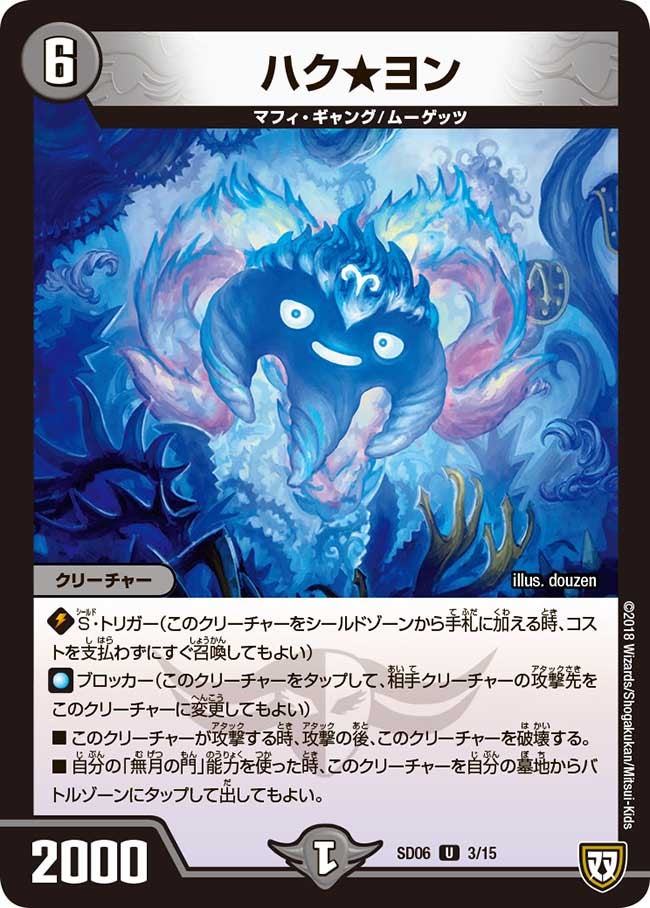 DMSD-06 ドルスザク・無月炸裂・スタートデッキ | デュエル・マスターズ