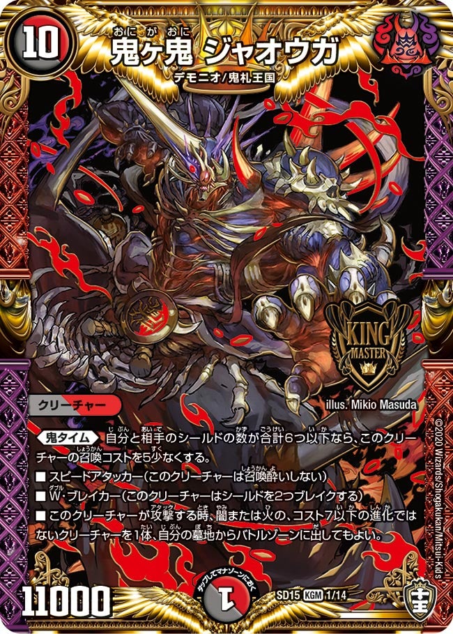 DMSD-15 デュエル・マスターズTCG キングマスタースタートデッキ 鬼