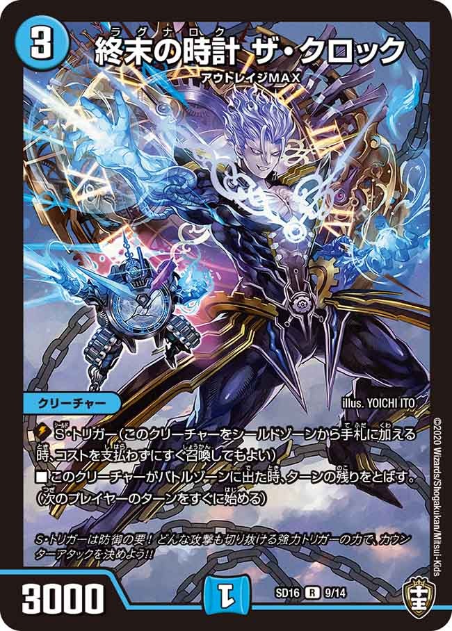 DMSD-16 デュエル・マスターズTCG キングマスタースタートデッキ