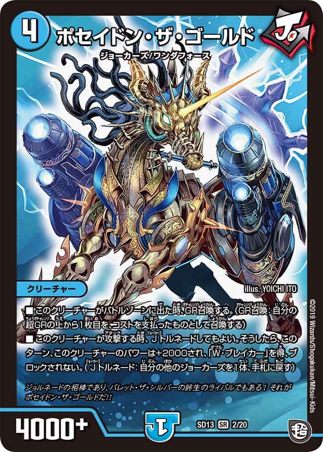 DMSD-13 超GRメガスタートデッキ ジョーの超ジョーカーズ旋風