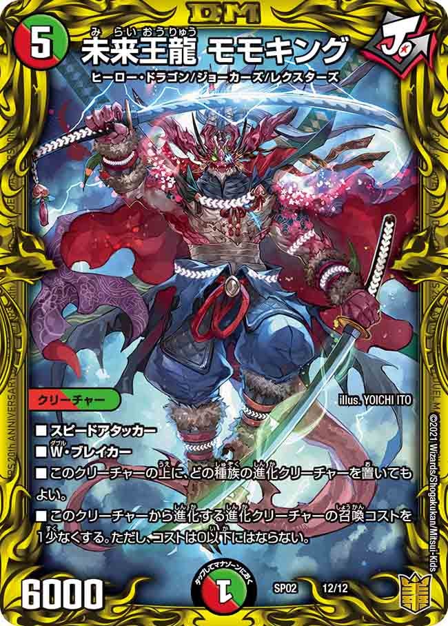 そむ】英語版 デュエルマスターズ DM-12 そむ】英語版 デュエル