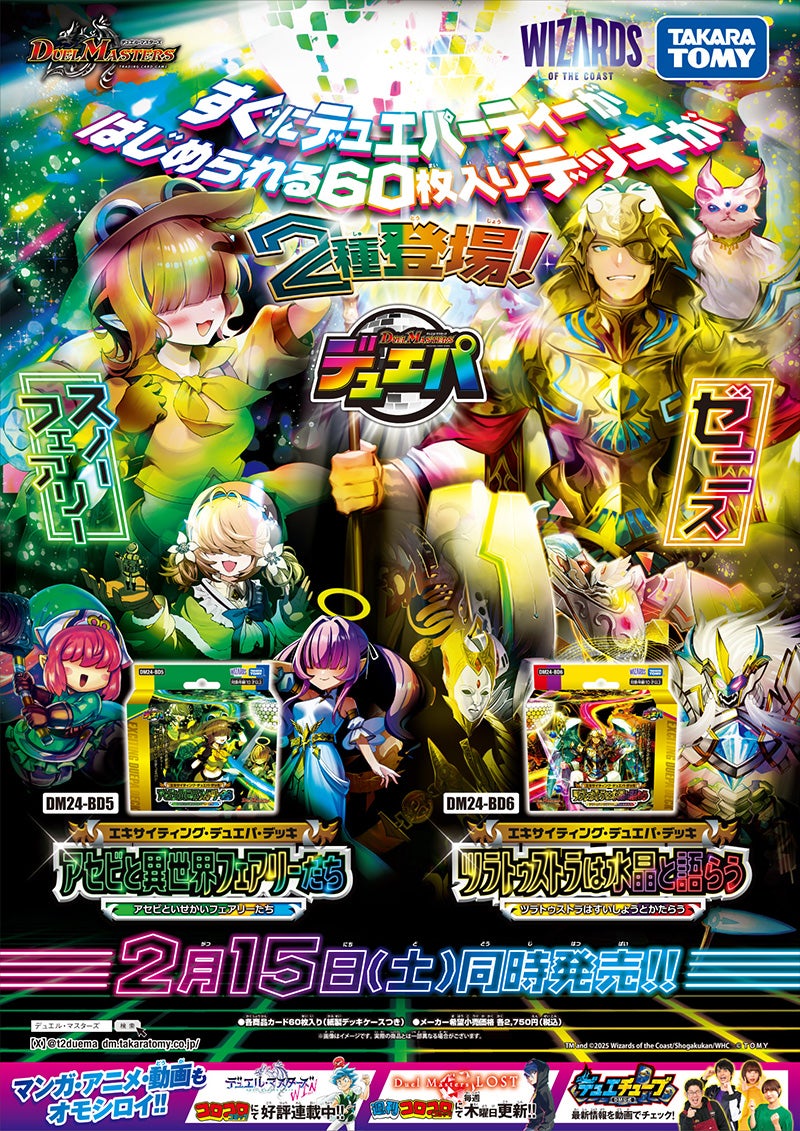 DM24-BD5 デュエル・マスターズTCG エキサイティング・デュエパ