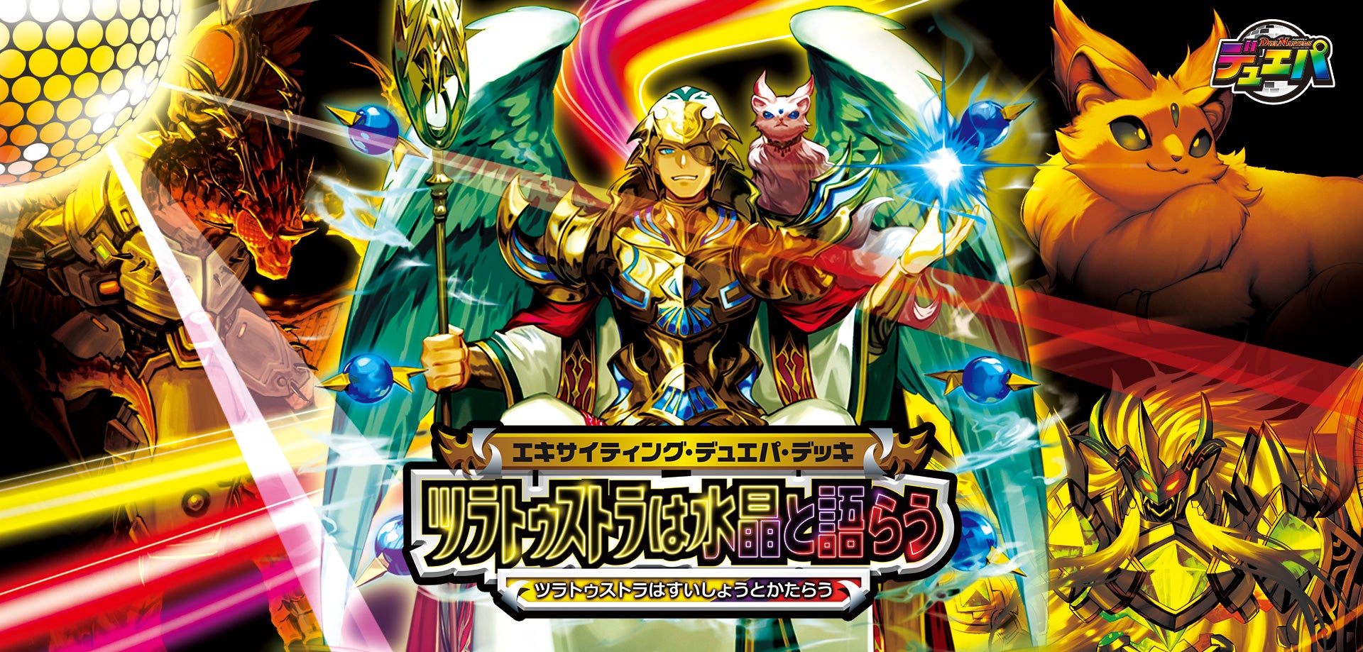 DM24-BD5 デュエル・マスターズTCG エキサイティング・デュエパ