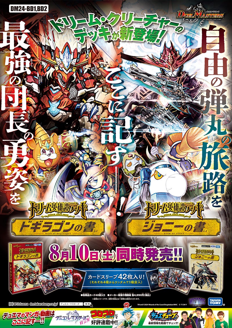 DM24-BD2 デュエル・マスターズTCG ドリーム英雄譚デッキ ジョニーの書