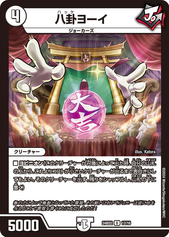 DM24-BD2 デュエル・マスターズTCG ドリーム英雄譚デッキ ジョニーの書