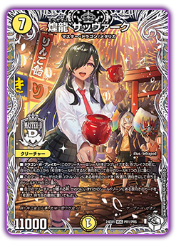 DM24-EX1 デュエル・マスターズTCG 超感謝祭 ファンタジーBEST