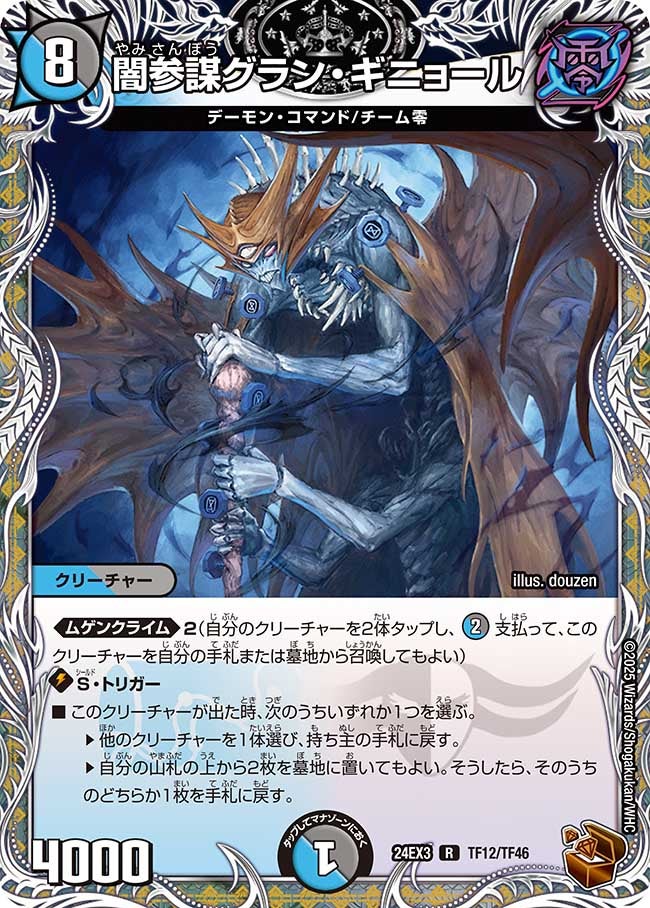 DM24-EX3 デュエル・マスターズTCG 刺激爆発デュエナマイトパック