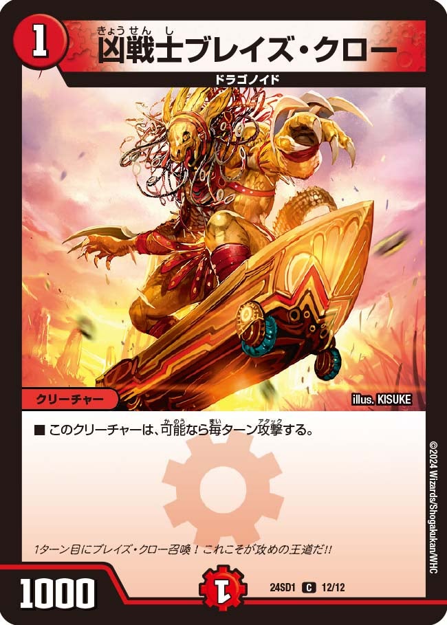 DM24-SD1 デュエル・マスターズTCG いきなりつよいデッキ 攻めの王道