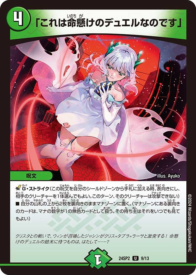 DM24-SP2 キャラプレミアムデッキ「デュエル・マスターズLOST」誓いの