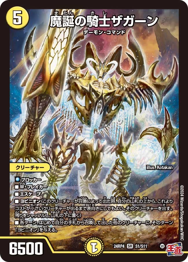 デュエマ】王道篇第4弾「悪魔神、復活」の当たりカード買取価格一覧