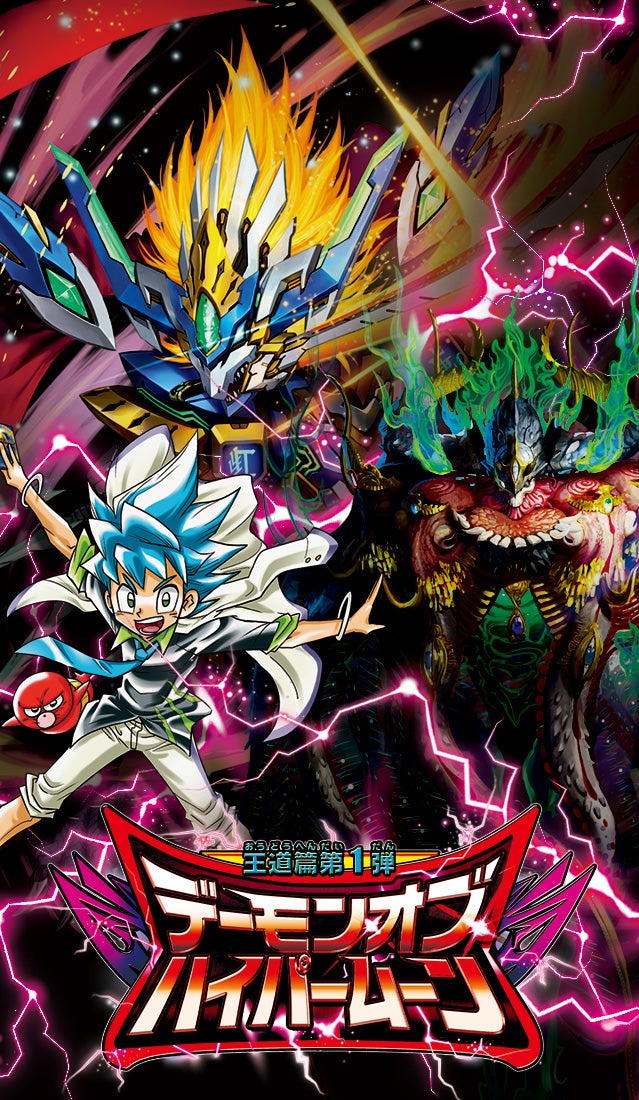 DM24-RP1 デュエル・マスターズTCG 王道篇第1弾 「デーモン・オブ