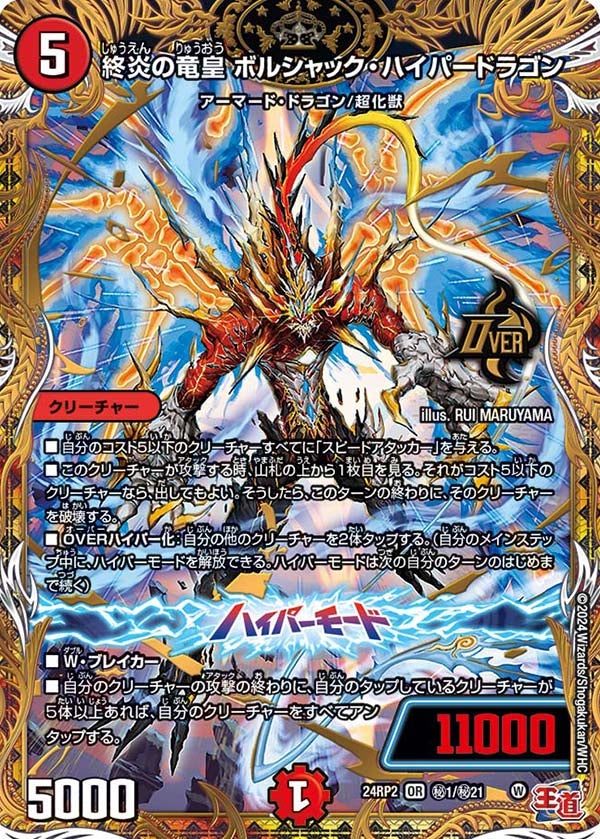 DM24-RP2 デュエル・マスターズTCG 王道篇第2弾 「カイザー・オブ