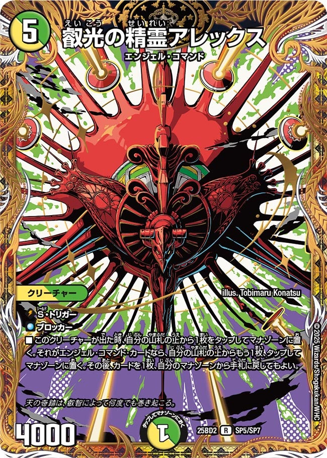 DM25-BD2 デュエル・マスターズTCG ドリーム英雄譚デッキ アルカディア