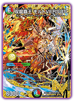 DM25-EX2 デュエル・マスターズTCG 王道vs邪道 デュエキングWDreaM