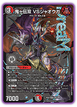 DM25-EX2 デュエル・マスターズTCG 王道vs邪道 デュエキングWDreaM