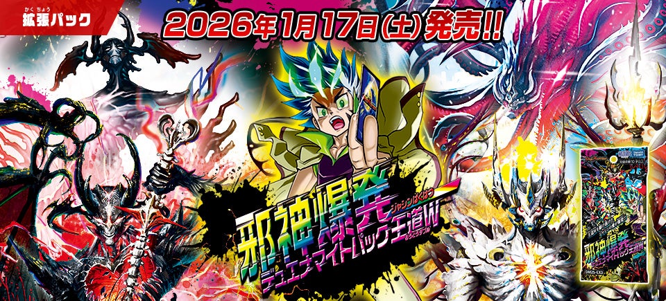 デュエル・マスターズ