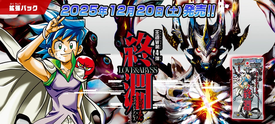 デュエル・マスターズ