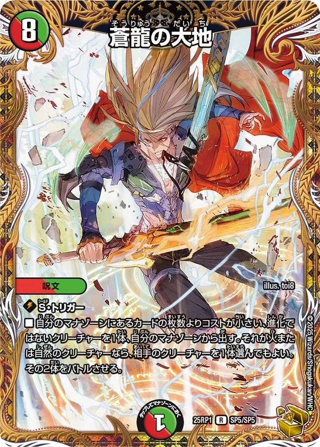 DM25-RP1 デュエル・マスターズTCG 王道W 第1弾 邪神vs邪神 ～ソウル