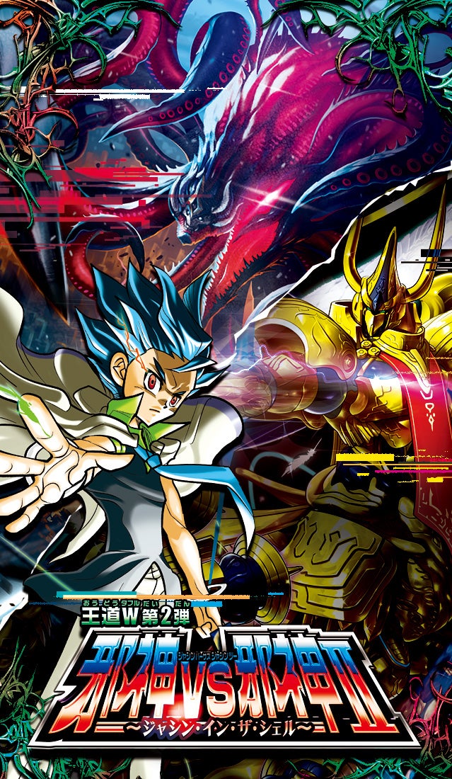 DM25-RP2 デュエル・マスターズTCG 王道W 第2弾 邪神vs邪神Ⅱ