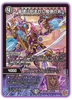 DM25-RP2 デュエル・マスターズTCG 王道W 第2弾 邪神vs邪神Ⅱ