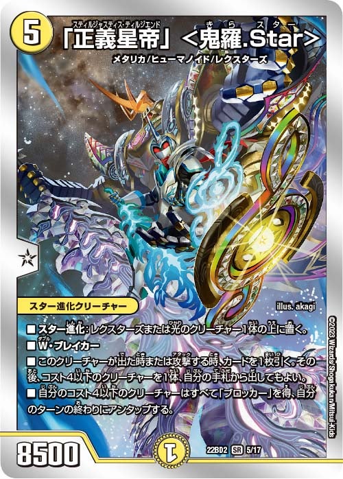 DM22-BD2 デュエル・マスターズTCG 開発部セレクションデッキ 「光水火