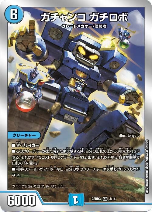 DM22-BD3 デュエル・マスターズTCG 開発部セレクションデッキ 「7軸