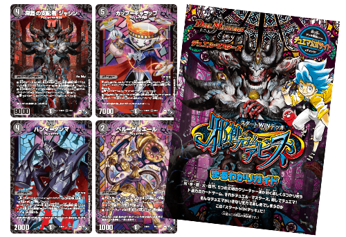 DM22-SD1デュエル・マスターズTCG スタートWINデッキ 邪神・フロム