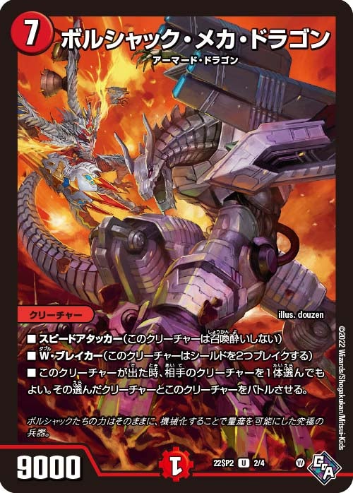 DM22-SP2 デュエル・マスターズTCG 「轟炎の竜皇」暴竜爵からの招待状