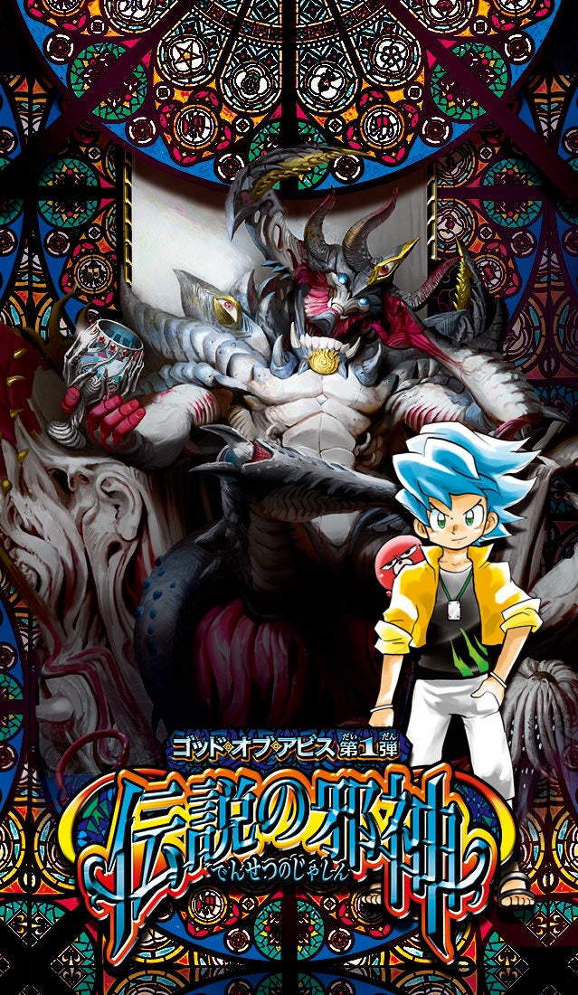 DM22-RP1 デュエル・マスターズTCG ゴッド・オブ・アビス 第1弾「伝説