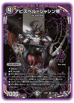 DM22-RP1 デュエル・マスターズTCG ゴッド・オブ・アビス 第1弾「伝説