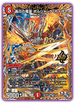 DM22-RP2 デュエル・マスターズTCG ゴッド・オブ・アビス 第2弾「轟炎