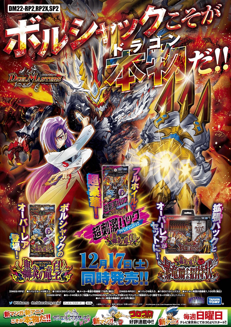 DM22-RP2X デュエル・マスターズTCG ゴッド・オブ・アビス 第2弾「轟炎