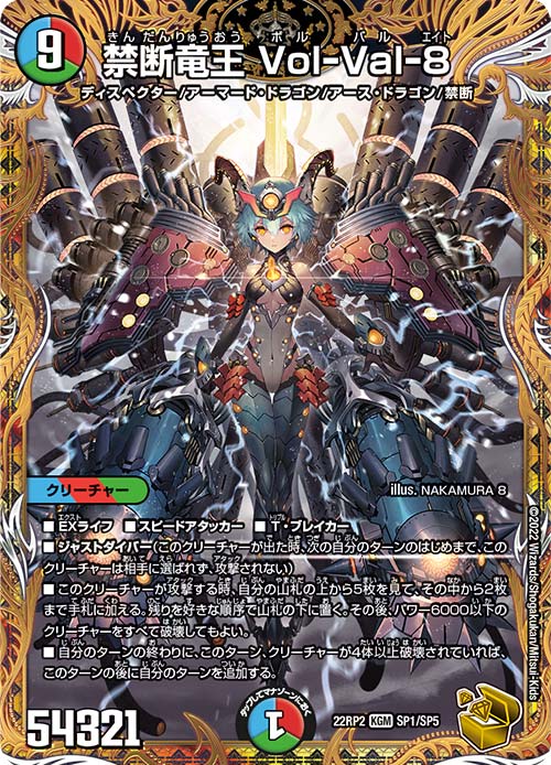 DM22-RP2X デュエル・マスターズTCG ゴッド・オブ・アビス 第2弾「轟炎