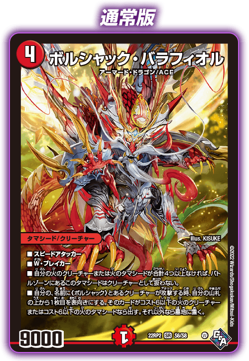 DM22-RP2X デュエル・マスターズTCG ゴッド・オブ・アビス 第2弾「轟炎