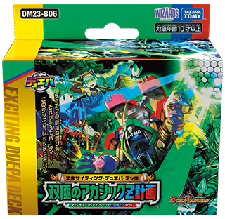 アカシック・ゼット(DM23BD6 2/60) | デュエル・マスターズ