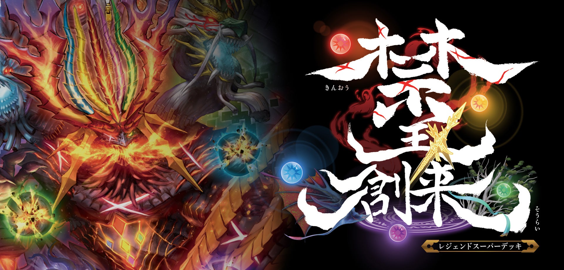 DM23-BD1 デュエル・マスターズTCG レジェンドスーパーデッキ 禁王創来