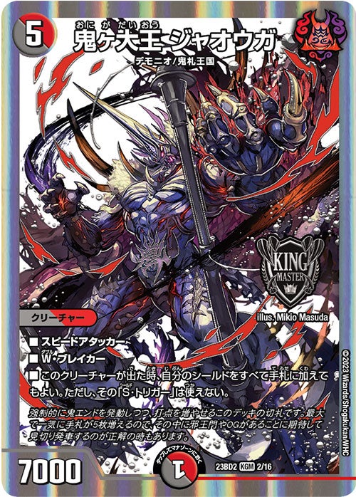 DM23-BD2 デュエル・マスターズTCG 開発部セレクションデッキ 「火闇邪