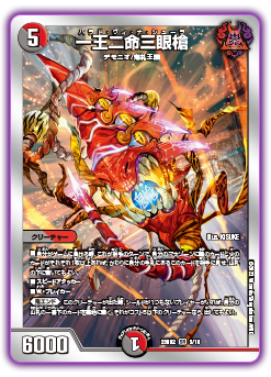 DM23-BD2 デュエル・マスターズTCG 開発部セレクションデッキ 「火闇邪