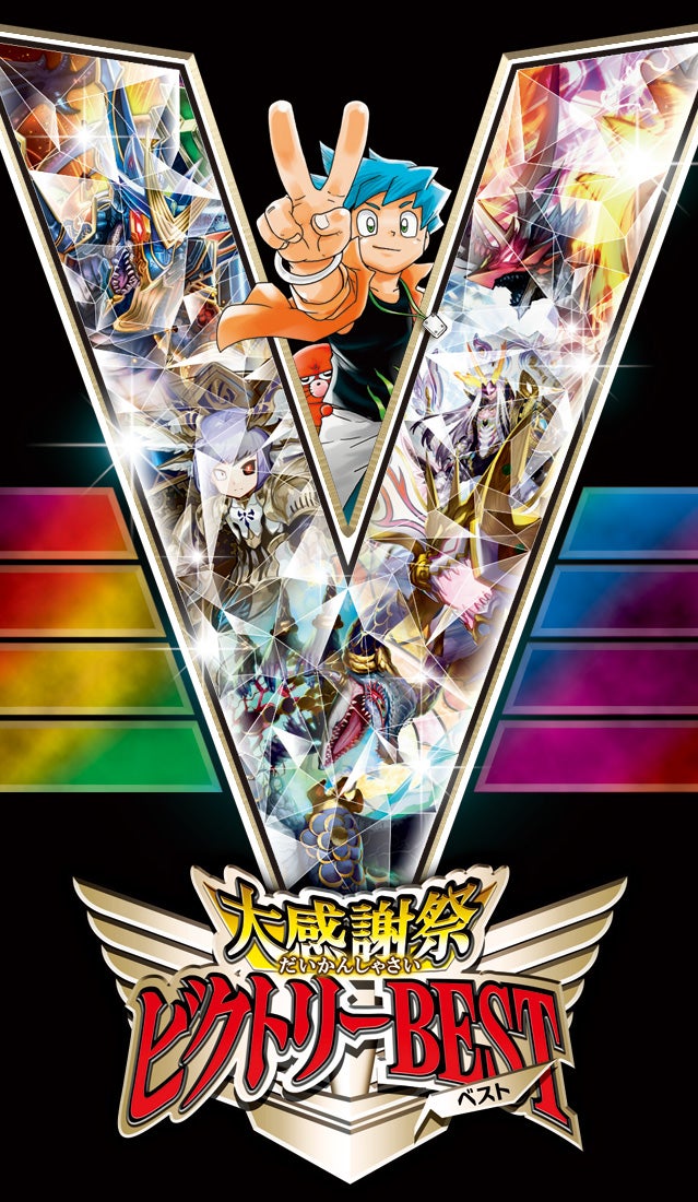 DM23-EX1 デュエル・マスターズTCG 大感謝祭 ビクトリーBEST