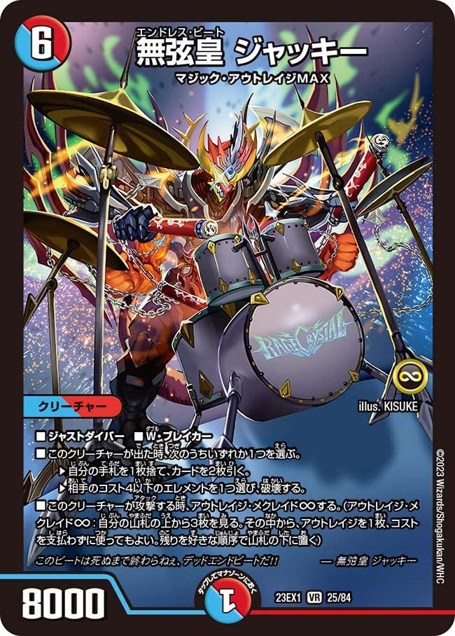 DM23-EX1 デュエル・マスターズTCG 大感謝祭 ビクトリーBEST