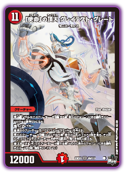 DM23-EX3 デュエル・マスターズTCG アビス・レボリューション外伝